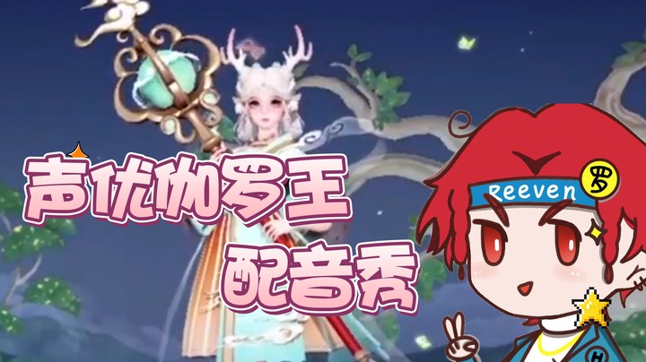 【伽罗王】我就是李白！我就是马可波罗！