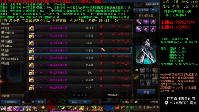 【2021-11-09 00点场】主播轩辕：金秋回归打造 增幅龙袍