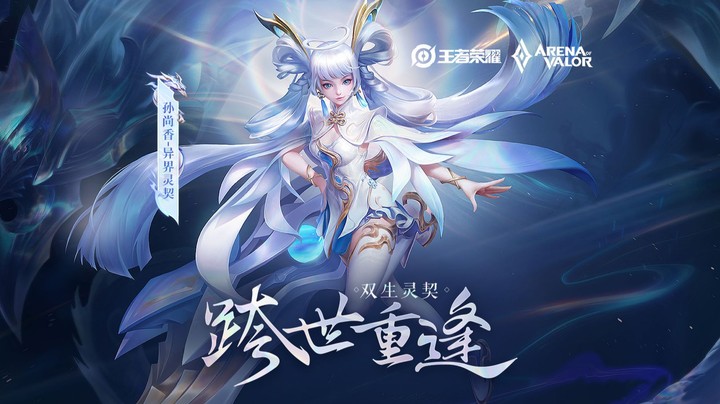 【亚某爆料时间】王者AoV双生全球皮肤「孙尚香-异界灵契」正式曝光！