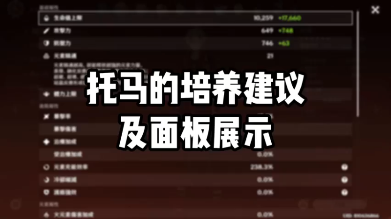【原神】托马的培养建议及面板展示
