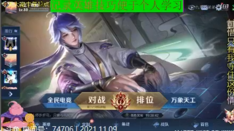 大魔王夏天天王者教学_2021年11月9日 9