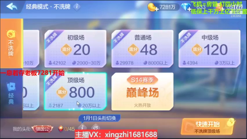 【2021-11-08 14点场】灬幸之斗地主灬：巅峰赛赛季！封顶500万！刺激的源泉！