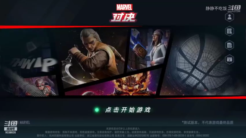 漫威对决2-1-新游中心