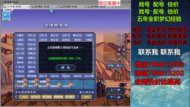 【2021-11-07 10点场】来自1995：找号主播。估号配号