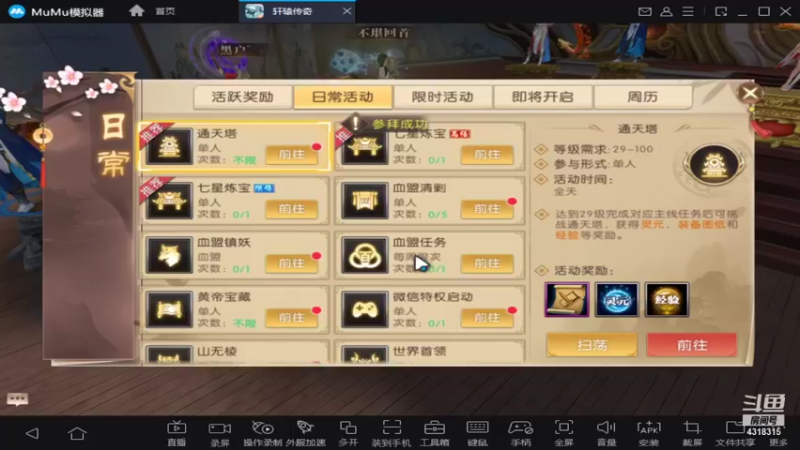 【2021-11-08 15点场】逗嘟嘟嘟：萌新主播求关注   轩辕传奇
