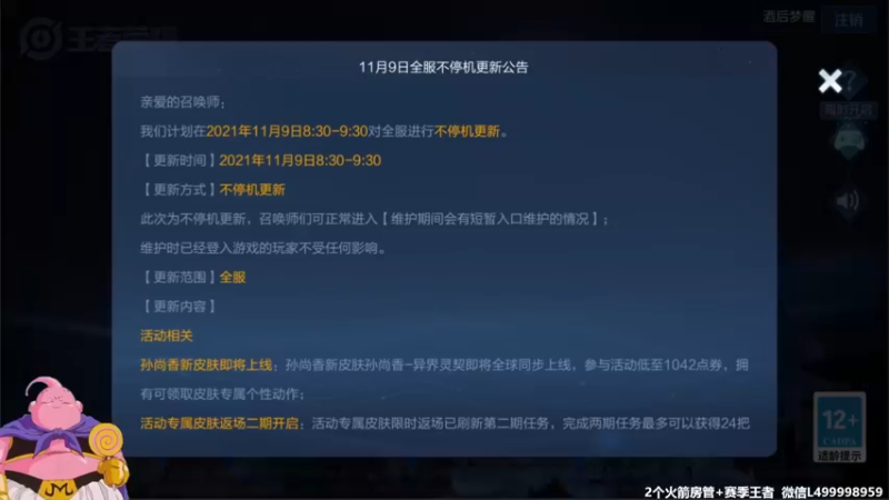 【2021-11-09 06点场】大魔王夏天天丶：射手单排上荣耀40星-50星绝育路！