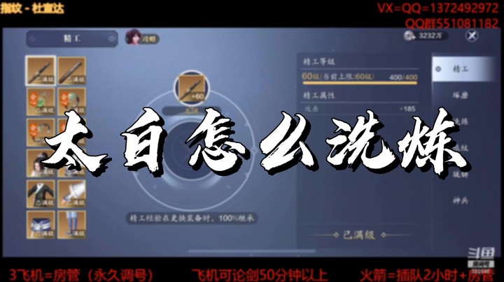 【天刀手游】太白怎么洗炼？