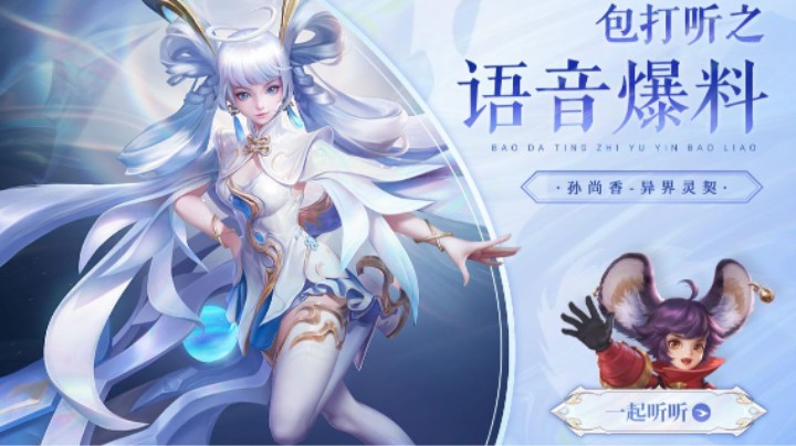 【亚某爆料时间】孙尚香-异界灵契皮肤语音爆料来袭！