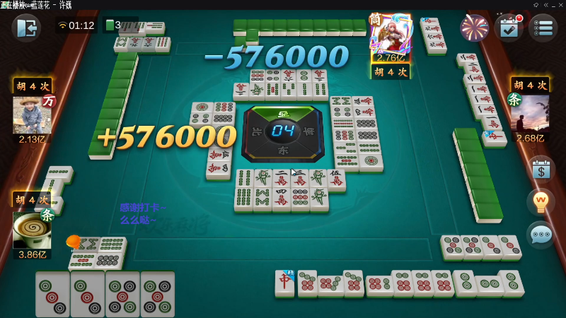 【欢乐麻将】靓旭的精彩时刻 20211109 09点场