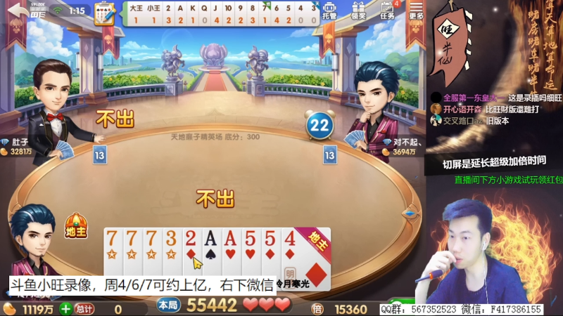 【欢乐斗地主】天地丶小旺的精彩时刻 20211110 04点场