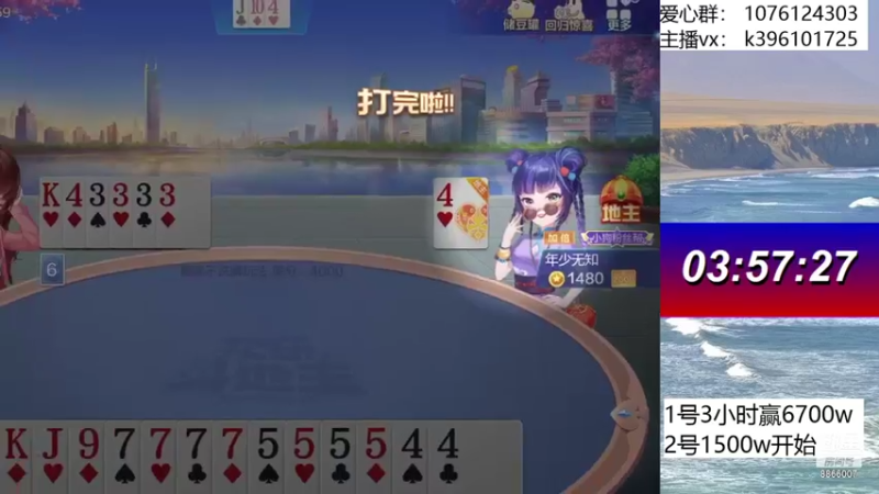 【2021-11-06 17点场】阿凯斗地主：巅峰500w,追梦不排队