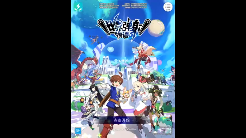 【2021-11-09 08点场】晴天冰淇淋c：世界弹射物语