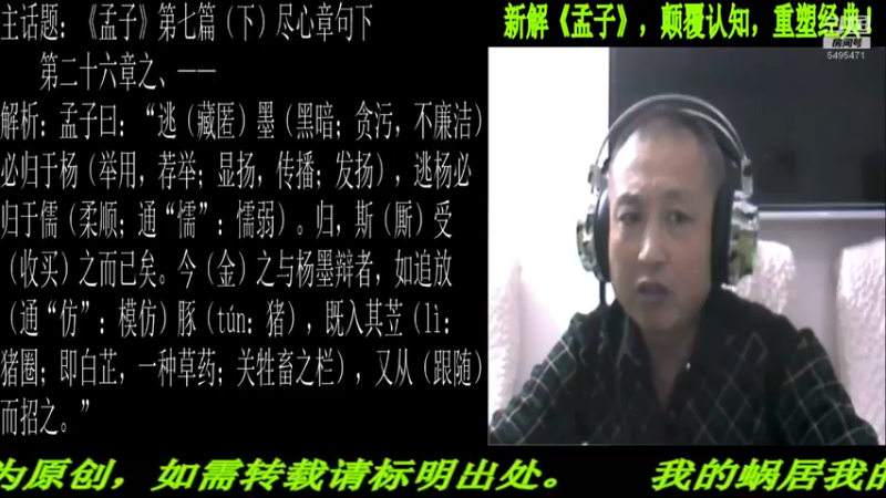 【2021-11-09 22点场】匡老师教育修身话题：新解《孟子》颠覆认知重塑经典！