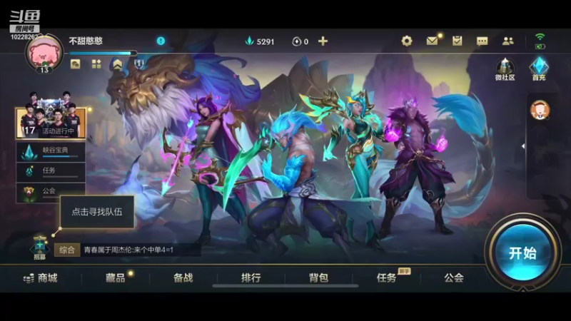 【2021-11-09 22点场】不甜的憨憨：大号输惨了，玩下小号