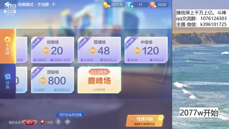 【2021-11-01 13点场】阿凯斗地主：巅峰500w,追梦不排队