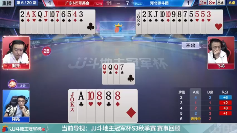 【2021-11-10 13点场】JJ斗地主官方：经典战役回顾 488743