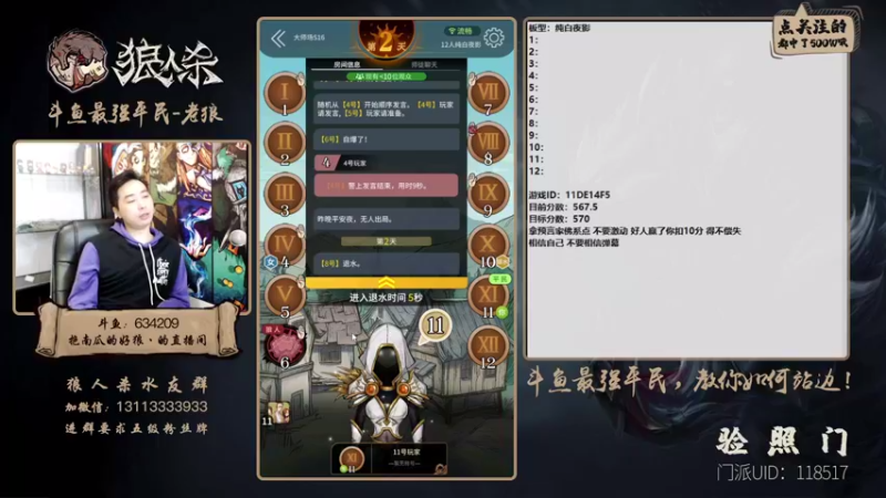 【2021-11-09 20点场】EA丶老狼：#官方狼人杀#最强平民教你如何站边！