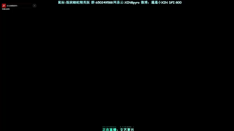 【2021-11-09 18点场】XIN8pyro：【XIN8】新人,刚来