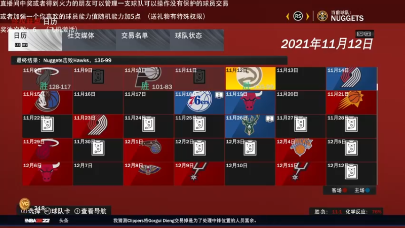 【2021-11-04 00点场】喝不完的可乐：小乐：NBA2K22大联盟第一赛季来选队