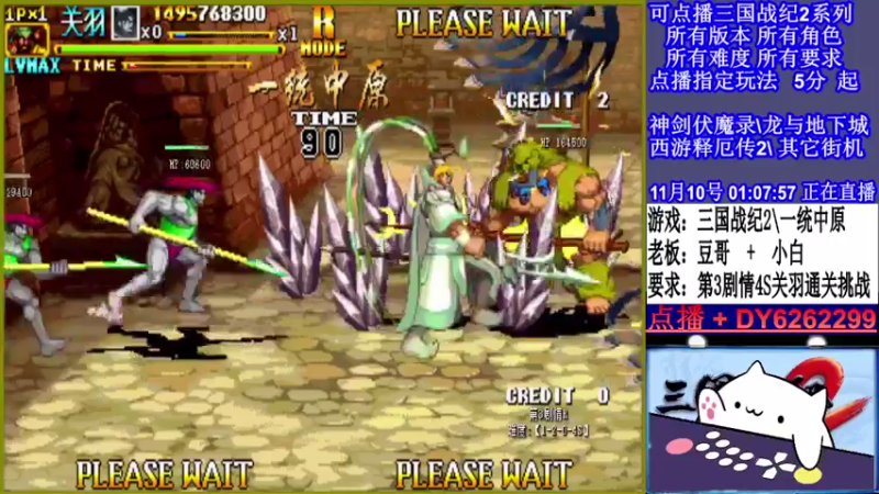 【2021-11-10 01点场】黑岩礁的直播间：三国战纪2多届冠军