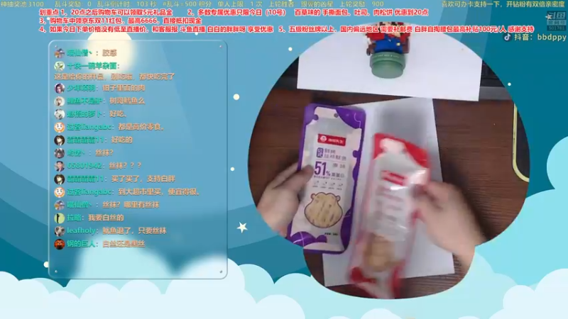 【2021-11-10 20点场】白白的胖胖呀：⭐️零食专场⭐️