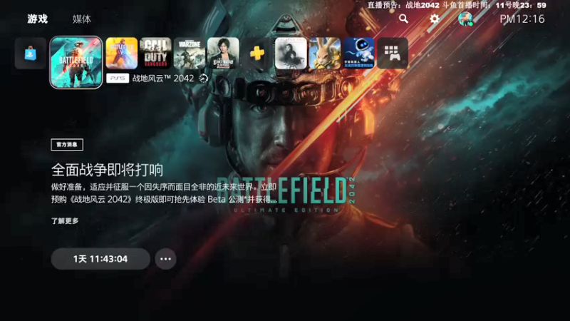 【2021-11-10 12点场】主播杰克曼：战地2042 最后一天能玩啦