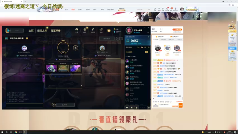 【2021-11-10 14点场】迷离之道丶：迷离劫:云顶小诸葛环节