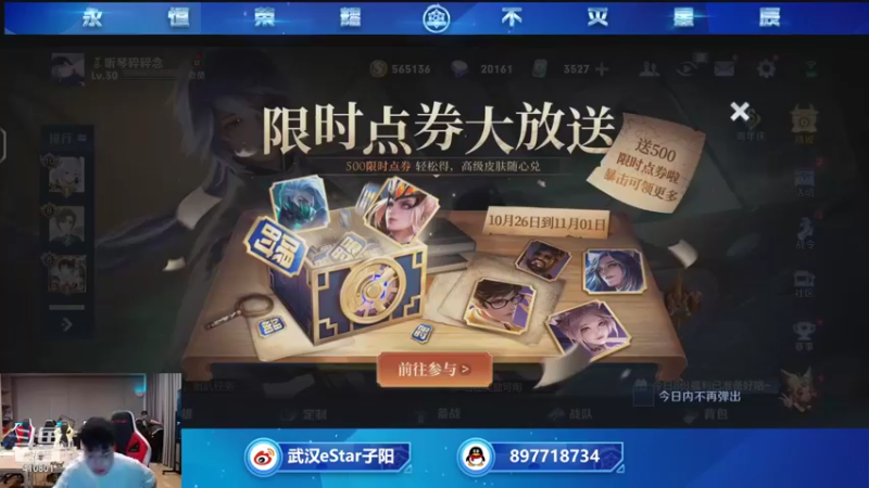 【2021-11-01 20点场】eStarPro子阳：新星燎原 e起出发！！！