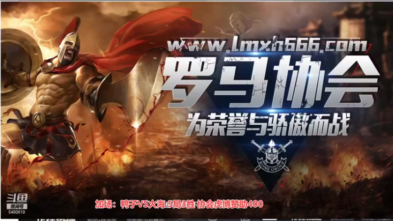 【2021-11-10 01点场】罗马协会：罗马复兴巅峰对决