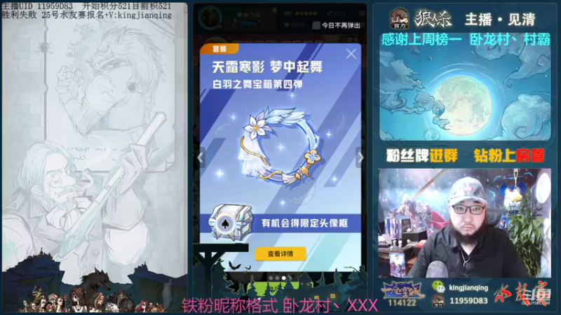 【2021-11-09 15点场】见清king：激情狼人杀，梦幻大师场！冲