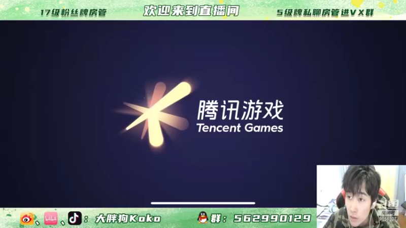 【2021-11-10 00点场】大胖狗koko：大胖狗的国服之路 表现车冲