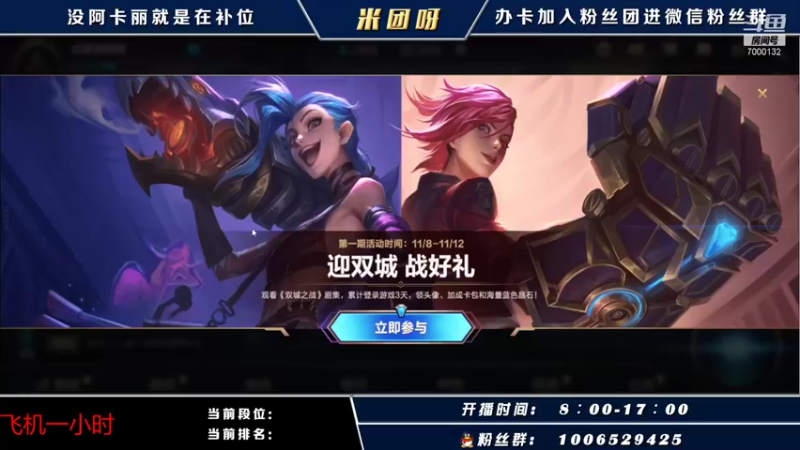 【2021-11-09 07点场】米团呀：国一阿卡丽带粉上车