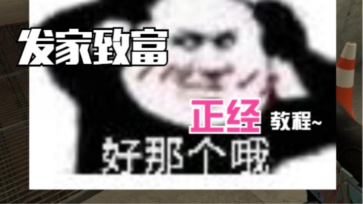 初子独创，快速致富