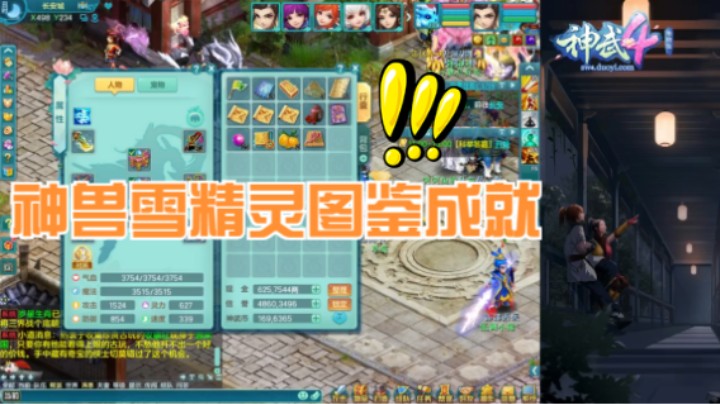 【神武4电脑版】神兽雪精灵图鉴成就