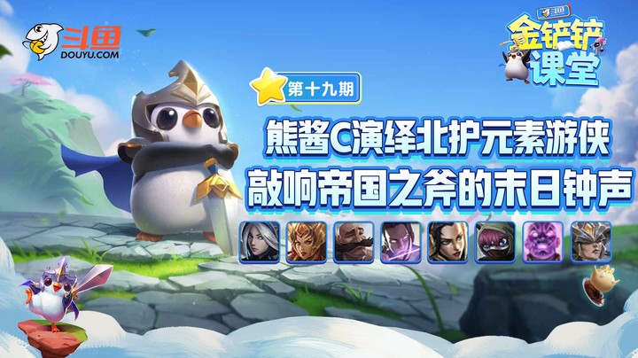 熊酱C演绎北护元素游侠，敲响帝国之斧的末日钟声