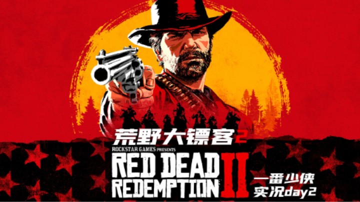《荒野大镖客2》一周目实况：day2开放世界不就是用来打猎的吗？