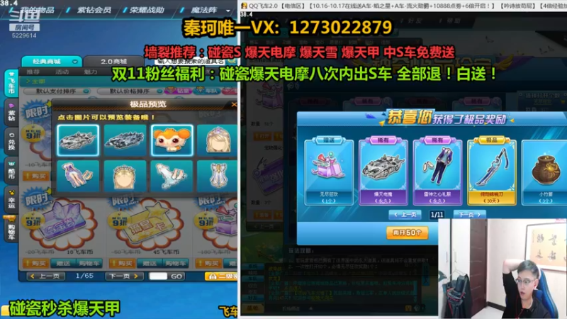 【2021-11-09 23点场】圆梦大师丶秦珂：碰瓷爆天甲 爆天电摩现场圆梦