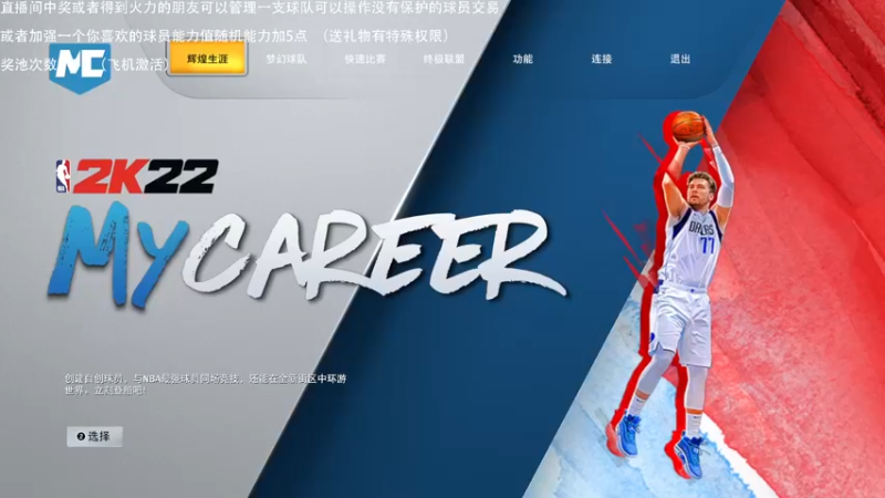 【2021-11-02 22点场】喝不完的可乐：小乐：NBA2K22大联盟第一赛季来选队