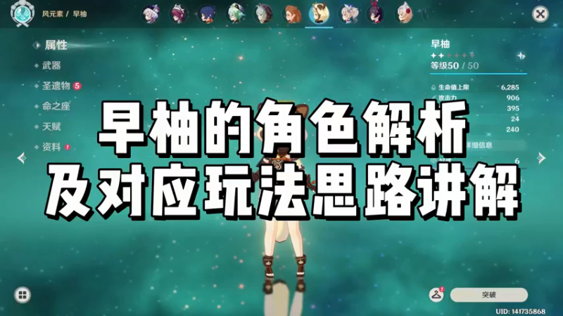 【原神】早柚的角色解析及对应玩法思路讲解