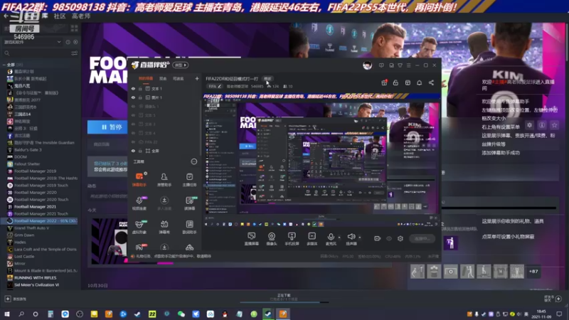 【2021-11-09 18点场】高老师爱足球：足球经理2022首播！
