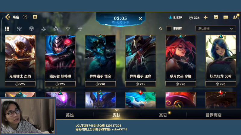 我在斗鱼看主任5748直播LOL手游