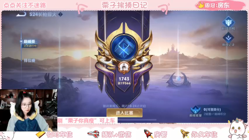 【2021-11-10 19点场】栗子说：【栗子说】许愿拿到百里守约