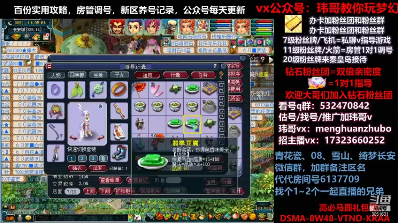 【2021-11-08 14点场】玮哥爱梦幻：绮梦长安五门第46天~送攻略!