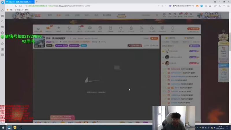 【2021-11-10 14点场】白鲨xiubi丶：加油！我们的电竞梦！！！