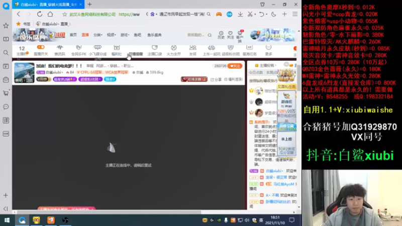 【2021-11-10 18点场】白鲨xiubi丶：加油！我们的电竞梦！！！