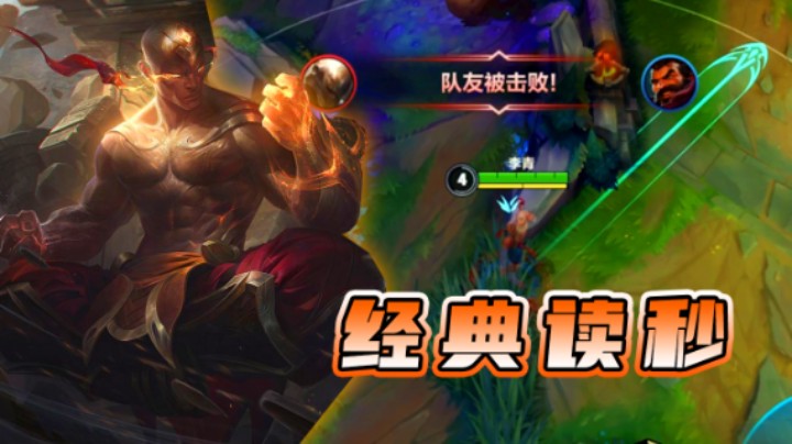 《经典读秒》