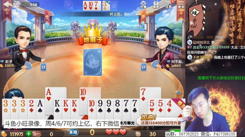 【欢乐斗地主】天地丶小旺的精彩时刻 20211110 04点场