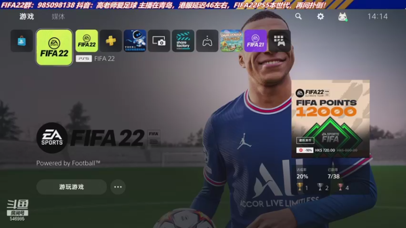 【2021-11-10 14点场】高老师爱足球：FIFA22各种模式各种玩~