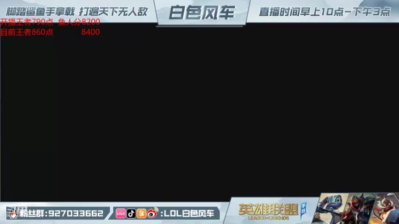【2021-11-10 09点场】白色风车丶丶丶丶：王者800点冲千分王者！万分鱼人！
