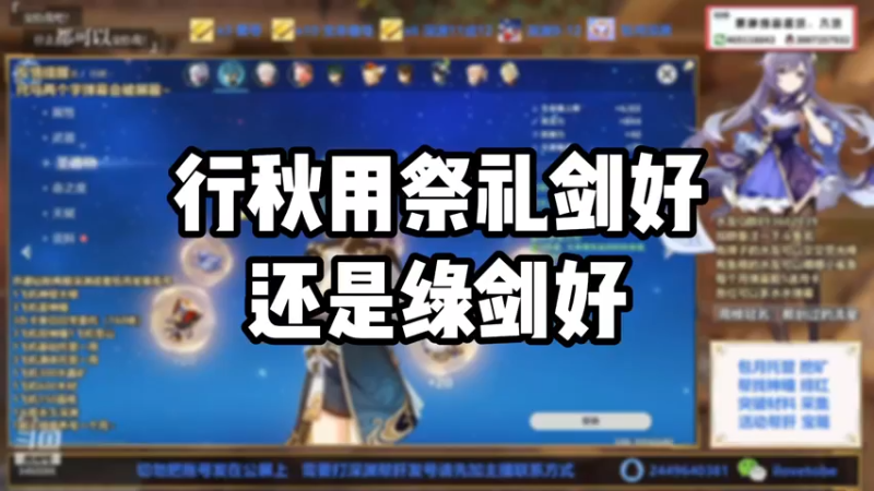 【原神】行秋用祭礼剑好还是绿剑好